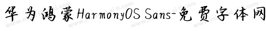 华为鸿蒙HarmonyOS Sans字体转换